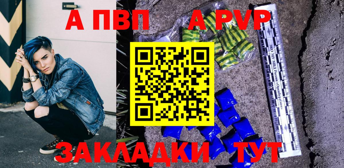 Alpha PVP Соль Камень-на-Оби