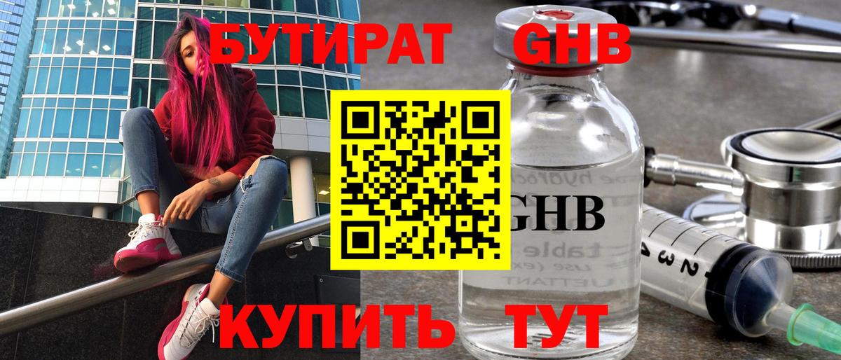 БУТИРАТ  Вход с VPN  Камень-на-Оби  Бутират BDO 