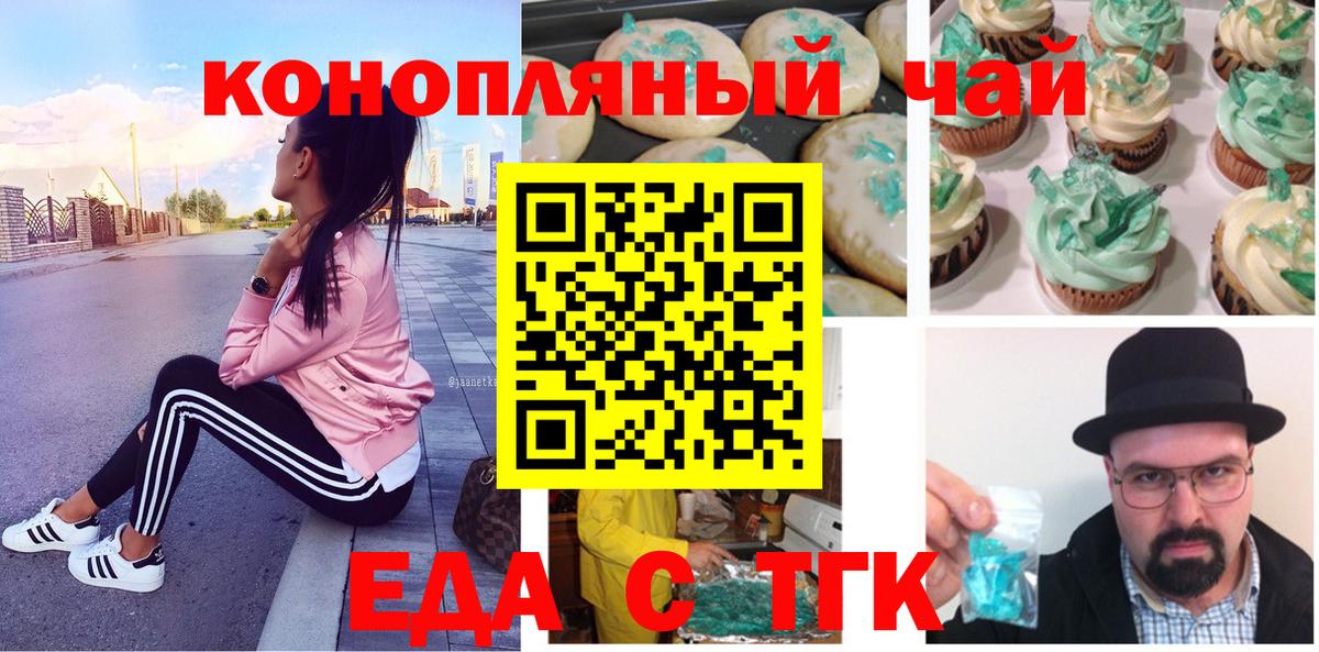 Печенье с ТГК марихуана  Вход с VPN  Камень-на-Оби 