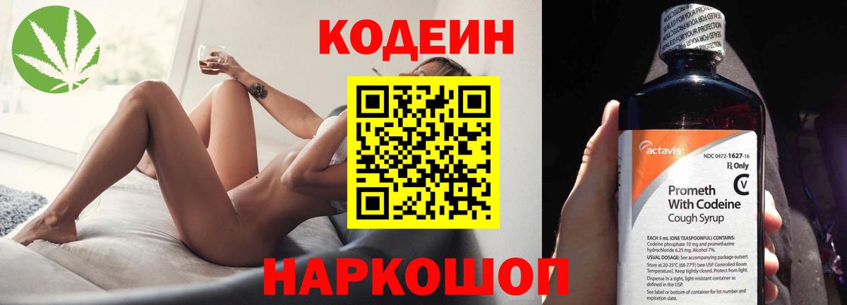 Кодеиновый сироп Lean Purple Drank  Вход с VPN  Камень-на-Оби  Кодеин напиток Lean (лин) 