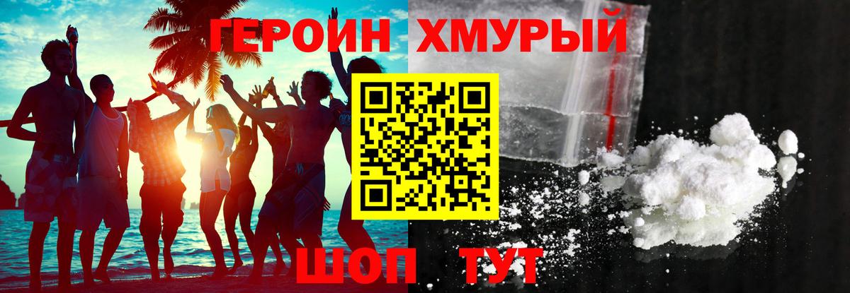 Камень-на-Оби  Героин хмурый  Вход с VPN 