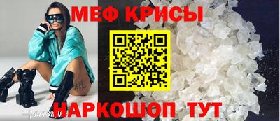 мяу мяу кристалл Брянск