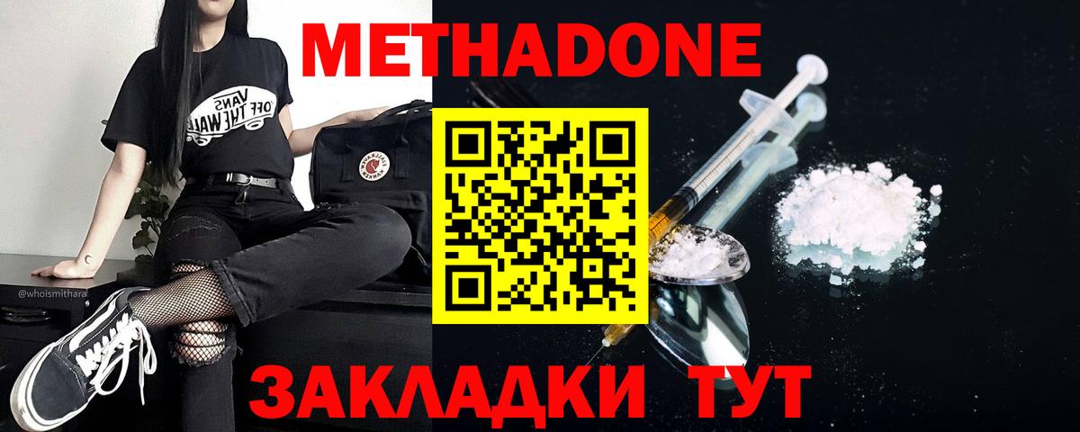 МЕТАДОН кристалл  Вход с VPN  Камень-на-Оби 